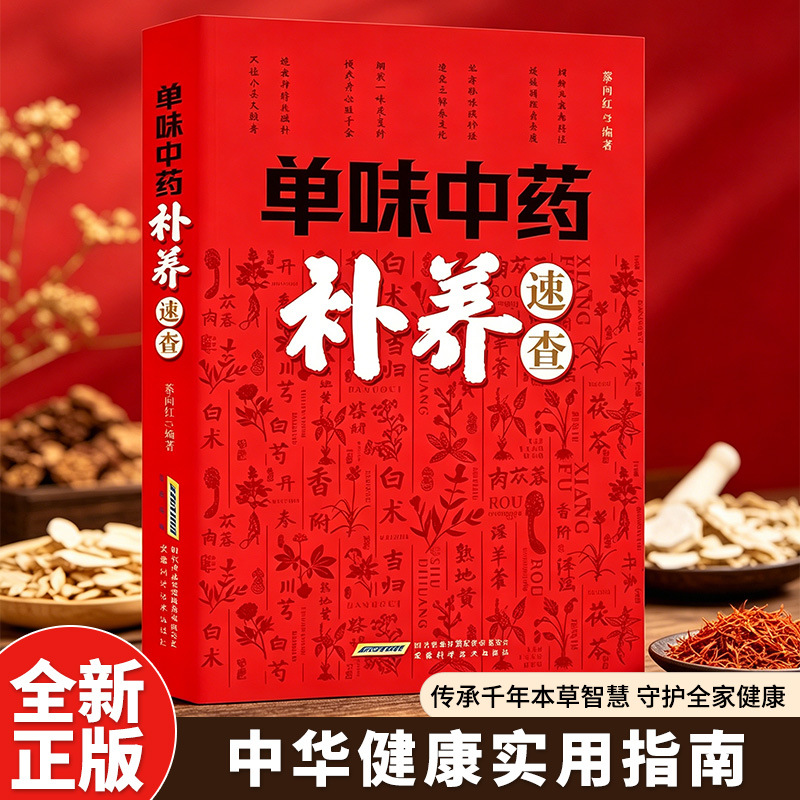 Herbal Holistic Wellness - Referensi Cepat Nutrisi Herbal TCM Tunggal:
